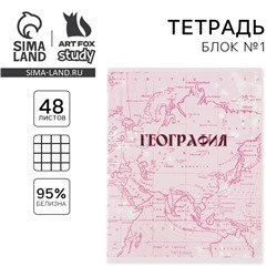 Тетрадь в клетку, предметная, 48 л.,на скрепке, А5 «РОЗОВАЯ СЕРИЯ. География»