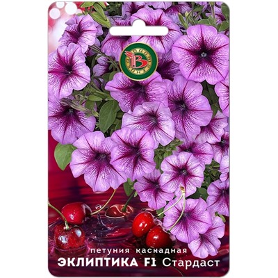 Петуния каскадная Эклиптика F1 Стардаст