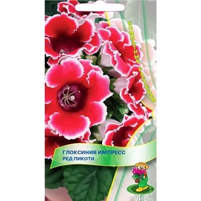 Семена Глоксиния Импресс Ред Пикоти, арт.: 12323