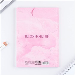 Ежедневник в точку А5, 64 листа «8 марта. Вдохновляй»
