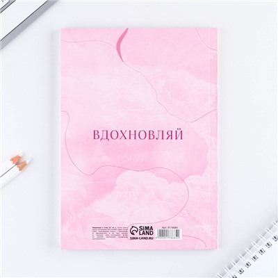 Ежедневник в точку А5, 64 листа «8 марта. Вдохновляй»