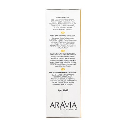 Аравия Масло для кутикулы Cuticle Oil, Aravia professional 50 мл