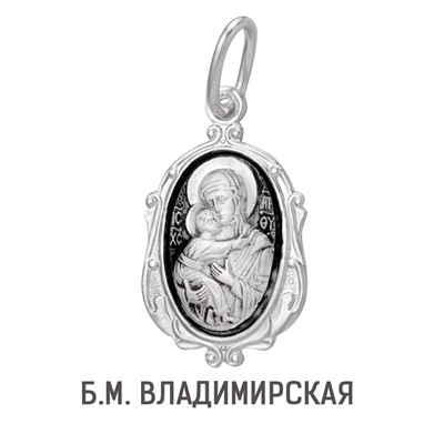 Образ (БМ Владимирская) из серебра частично черненый штампованный