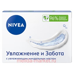 Nivea Крем-Мыло Увлажнение и забота с миндальным маслом 100гр