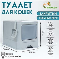Туалет закрытый 50 х 40 х 40 см с выдвижным поддоном, серый