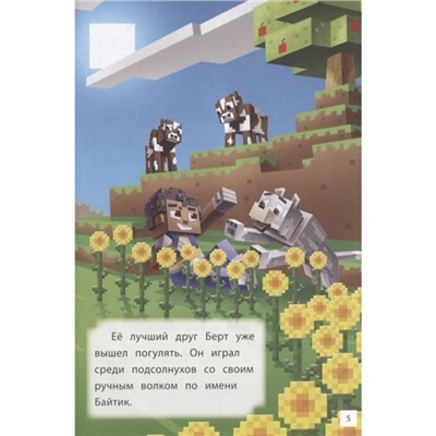Minecraft "Навстречу приключениям. Дальний путь"