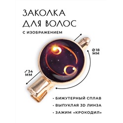 HZF-0320 Заколка Знаки Зодиака - Рак