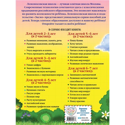 Т. В. Сорокина. Занимаюсь математикой: для детей 6-7 лет. Ч. 1.