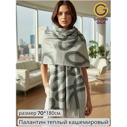 Палантин теплый кашемировый двусторонний Арт 2554Ш/13