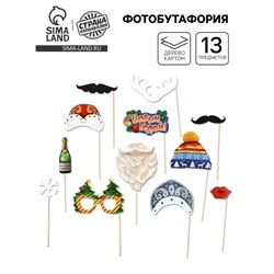 Фотобутафория «Новогодние моменты», 13 предметов