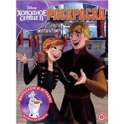 Волшебная раскраска. № 2232. Холодное сердце 2