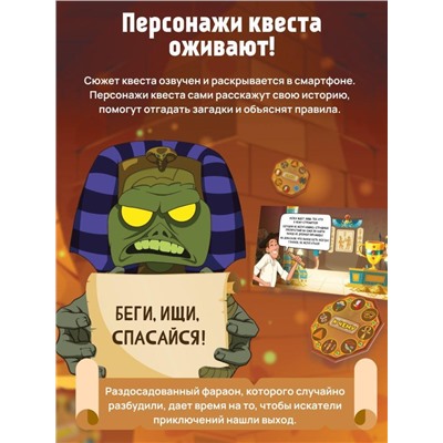 Квест игра для детей "Гнев Фараона", 7+