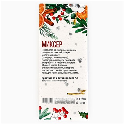 Капучинатор электрический «Тепла и уюта», модель LMR-04, 3.5×20 см