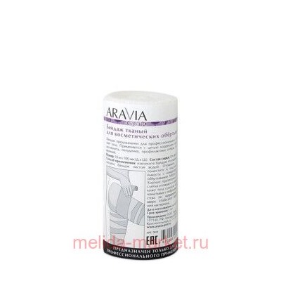 ARAVIA Organic Бандаж для косметических обертываний тканный 10см.х10м арт 7019