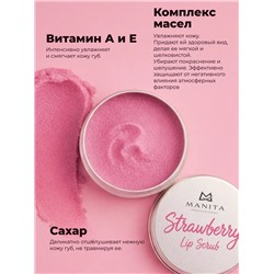 Manita Professional Сахарный скраб для губ клубничный / Strawberry Lip Scrub, 30 мл