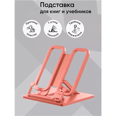 Подставка для книг и учебников, Calligrata, пластик, МИКС