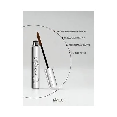 LavelleCollection Тушь MS49 цветная CarnivaLash с эфф удл и подкруч 10мл тёмно-коричневая