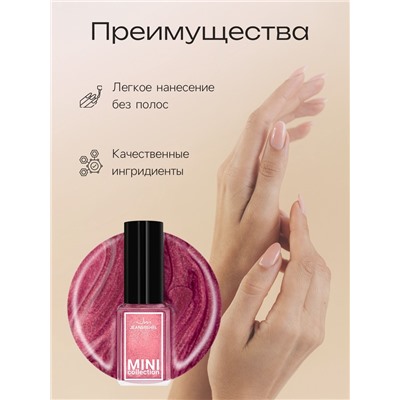 Лак для ногтей Jeanmishel, тон 225, 6 мл