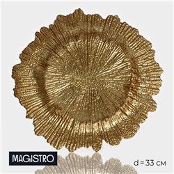 Тарелка - блюдо подстановочное Magistro «Сияние», d=33 см, золотистая
