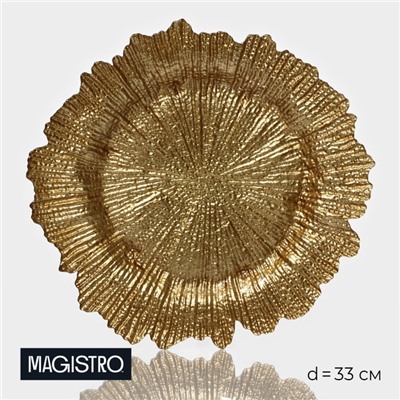 Тарелка - блюдо подстановочное Magistro «Сияние», d=33 см, золотистая