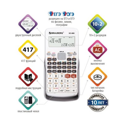 Калькулятор инженерный двухстрочный BRAUBERG SC-880-N 417 функций, 10+2 разр, батарея, БЕЛЫЙ, 250526