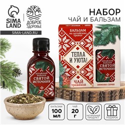 Подарочный набор новогодний «Тепла и уюта»: Чай новогодний травяной 20 г, безалкогольный бальзам 100 мл.