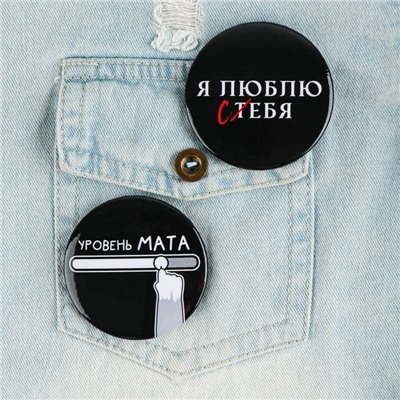 Значки закатные «Оскорбительные», 56 мм, МИКС