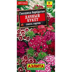 1225 Гвоздика Дачный букет, смесь сортов 0,3гр