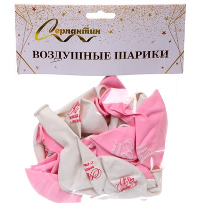Воздушные шары 25 шт, 10"/25см "Мое счастье", Розовый/белый