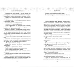 Уценка. Л. Дж. Шэн. Если случится чудо