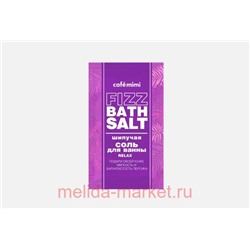 CAFЕ MIMI Шипучая Соль для ванны Relax 100гр 516201
