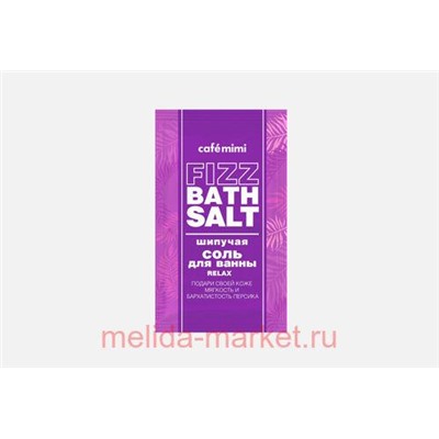 CAFЕ MIMI Шипучая Соль для ванны Relax 100гр 516201
