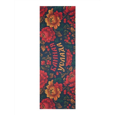 Коврик для бани и сауны с принтом "Хохлома", 145х50см, войлок белый синтетический