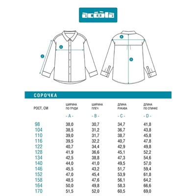 Сорочка верхняя детская для мальчиков Klemento