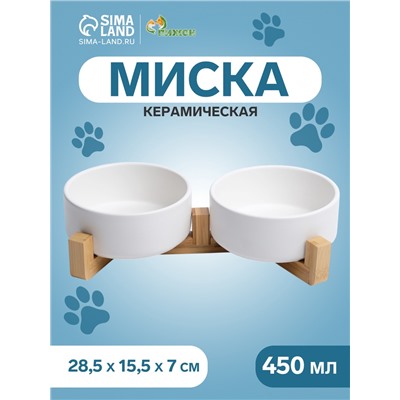 Миски керамические двойные на подставке 2 х 450 мл  28,5 х 15,5 х 7 см, белая