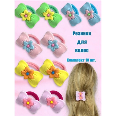 Набор детских резинок для волос (бантики) РД 17 (5 пар/10 штук)