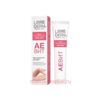 LIBREDERM АЕВИТ Крем для рук 125 мл