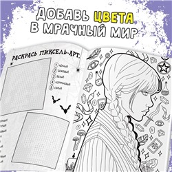Раскраска «Загадки мистической школы», А4, 16 стр.