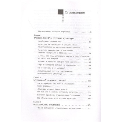 Валерий Гергиев. Симфония жизни