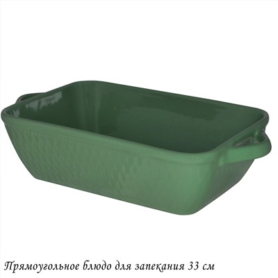 118-088 Прямоугольное блюдо для запекания 33см в под.уп.(х8)Фарфор