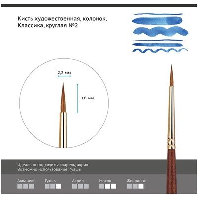 Кисть художественная колонок Гамма "Классика", круглая №2