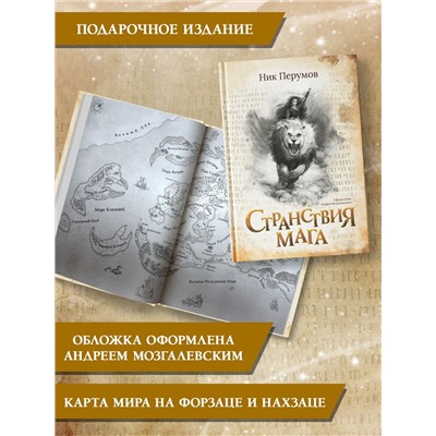 Уценка. Странствия мага