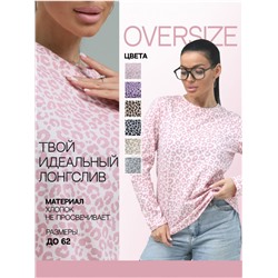 Лонгслив "Леопард" Розовый