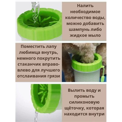 Лапомойка для средних и крупных пород собак и кошек (3462)