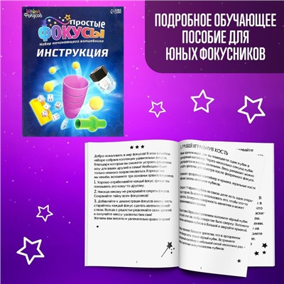 Набор «Простые фокусы», 4 фокуса