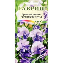 Семена Душистый горошек Сиреневый Дрозд, арт.: 5306