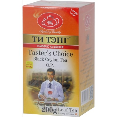 ТИ ТЭНГ. Выбор дегустатора (черный) 200 гр. карт.пачка (Уцененная)