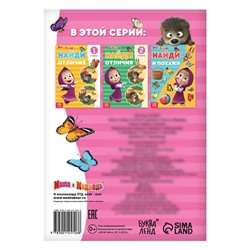Книга «Найди отличия: 3-й уровень», 12 стр. «Mашa и медвeдь»