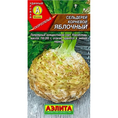 Семена Сельдерей корневой Яблочный, арт.: 9860