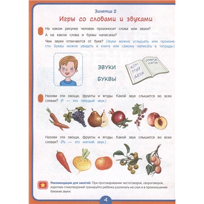 Годовой курс развивающих занятий для детей 6 лет